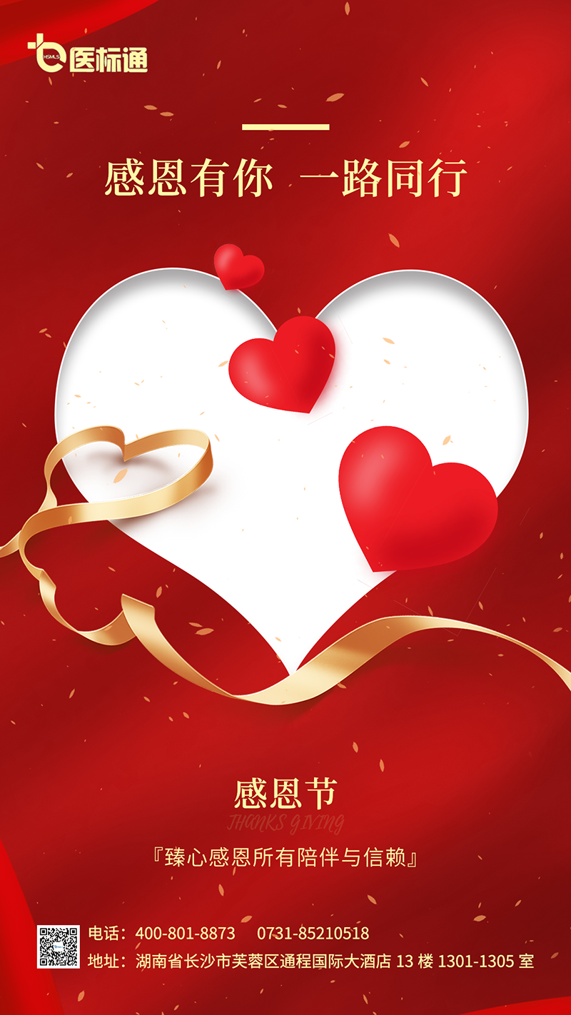 感恩節(jié)海報--寬800.png