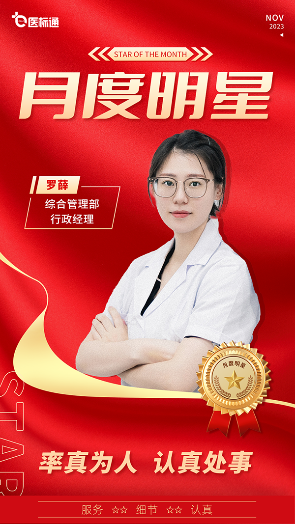 月度明星--羅薛.png 月度明星--羅薛.png