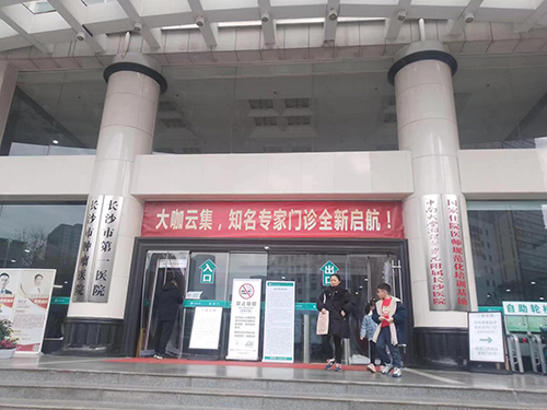 長(zhǎng)沙市第一醫(yī)院.png 長(zhǎng)沙市第一醫(yī)院.png