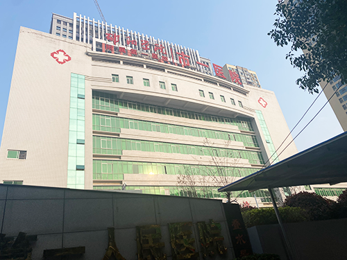 邵陽學(xué)院附屬第一醫(yī)院.png 邵陽學(xué)院附屬第一醫(yī)院.png