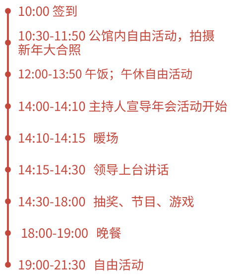 年會(huì)時(shí)間流程.png