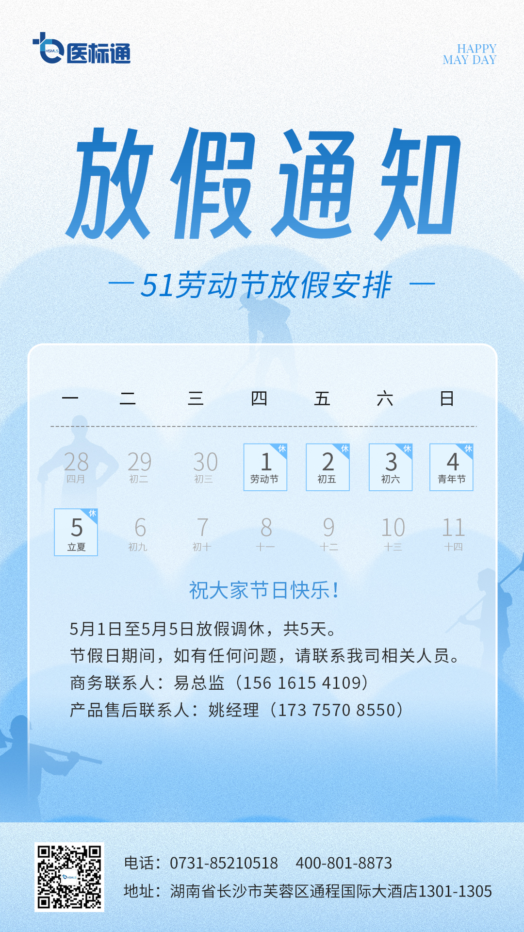 五一放假通知.jpg