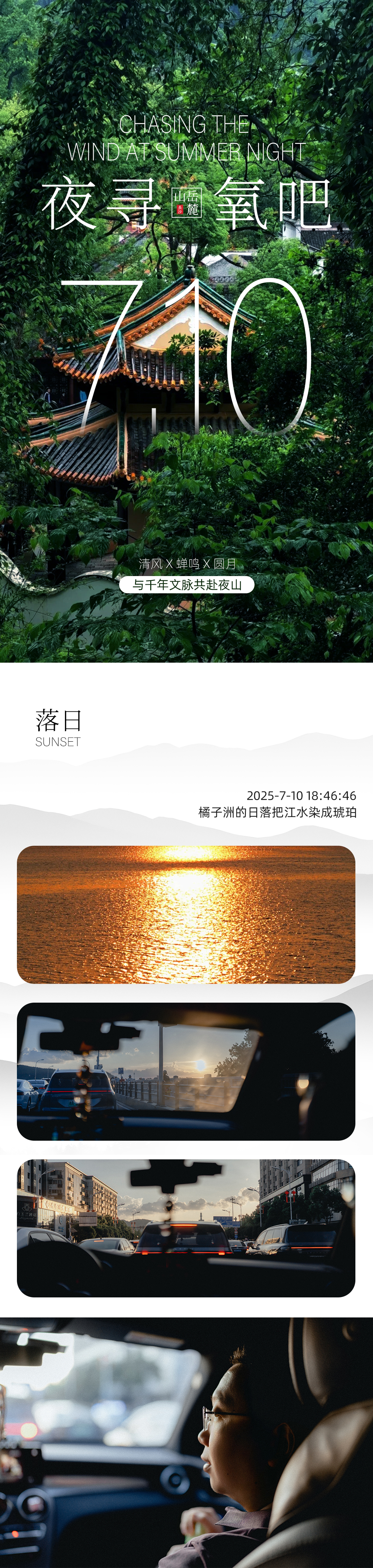夜爬岳麓山_01.jpg