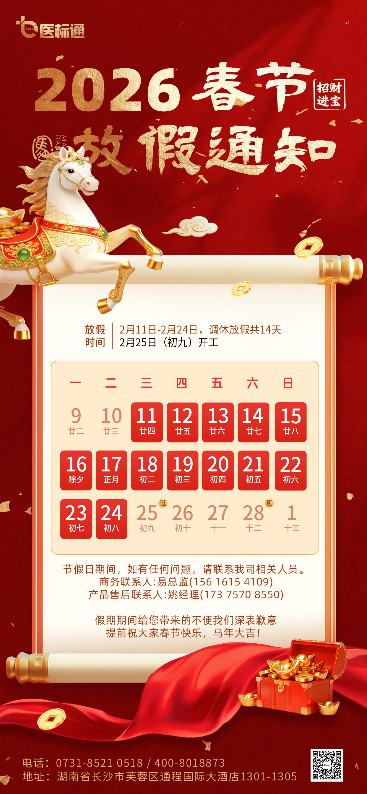 2026放假通知.jpg